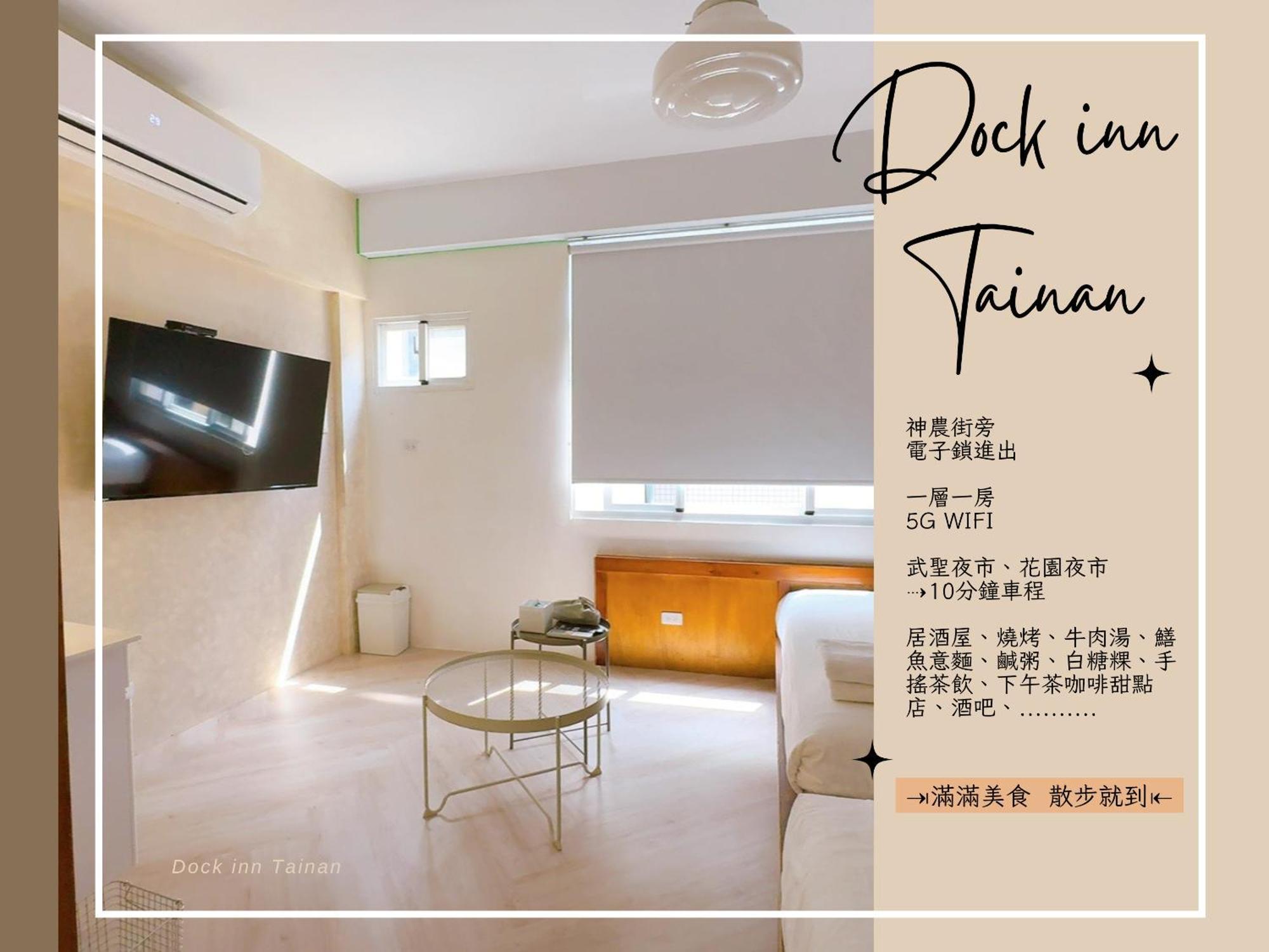 Dock Inn可包棟民宿 Tainan Extérieur photo